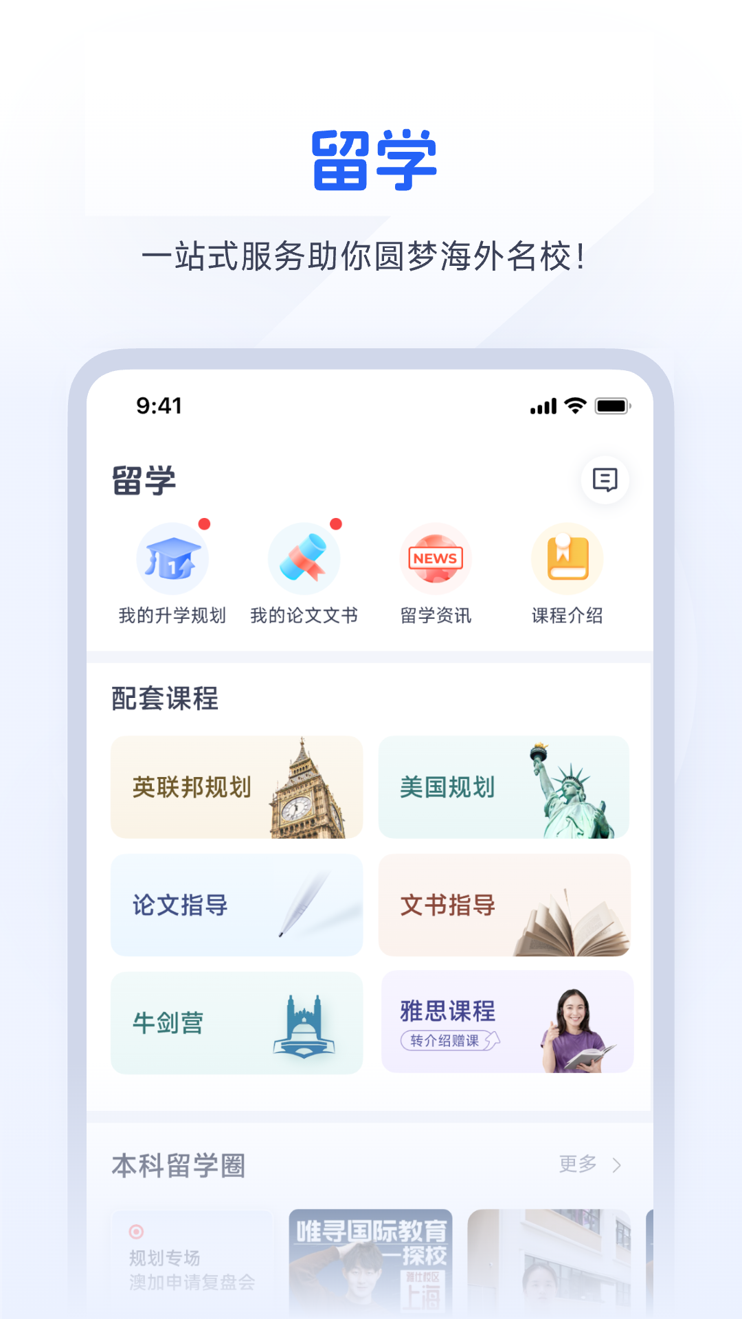 精彩截图-唯寻网校2026官方新版