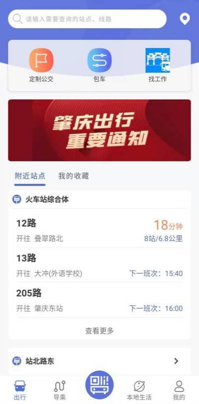 精彩截图-肇庆出行2025官方新版