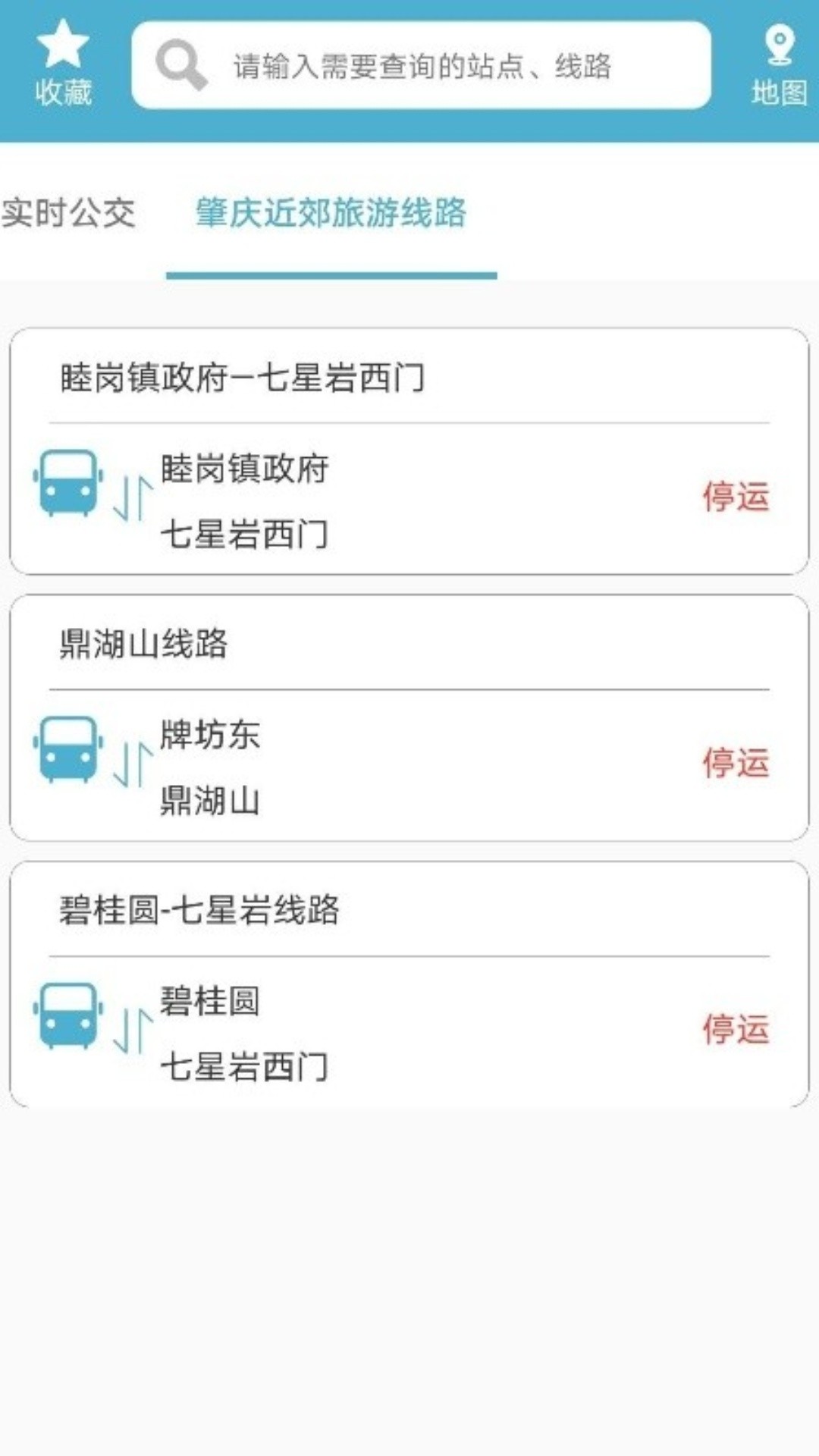 精彩截图-肇庆出行2026官方新版