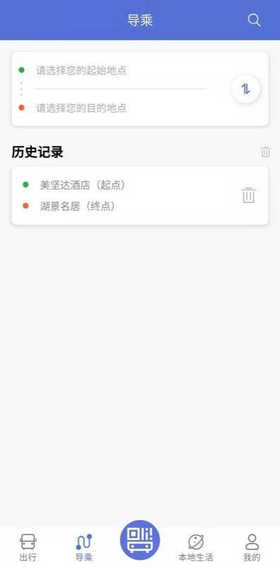 精彩截图-肇庆出行2025官方新版