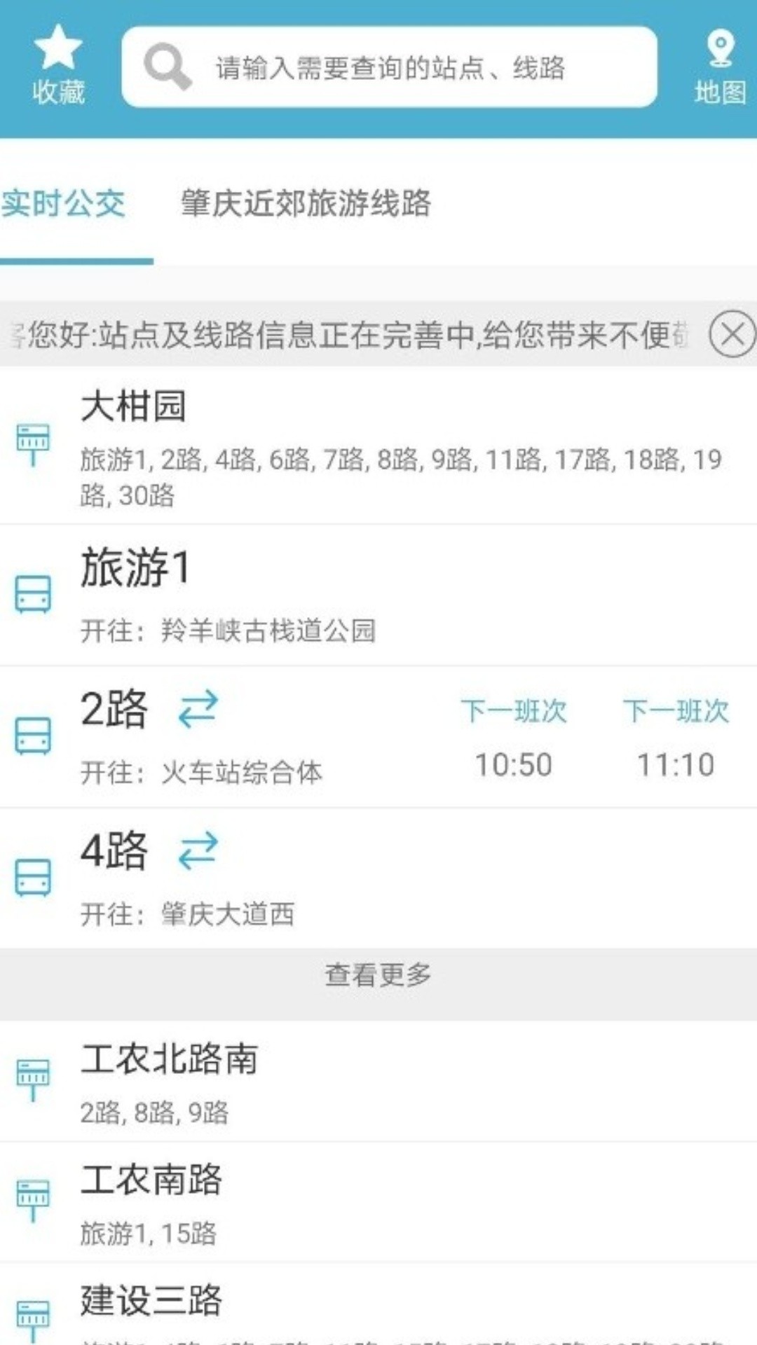 精彩截图-肇庆出行2026官方新版