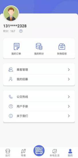 精彩截图-肇庆出行2024官方新版