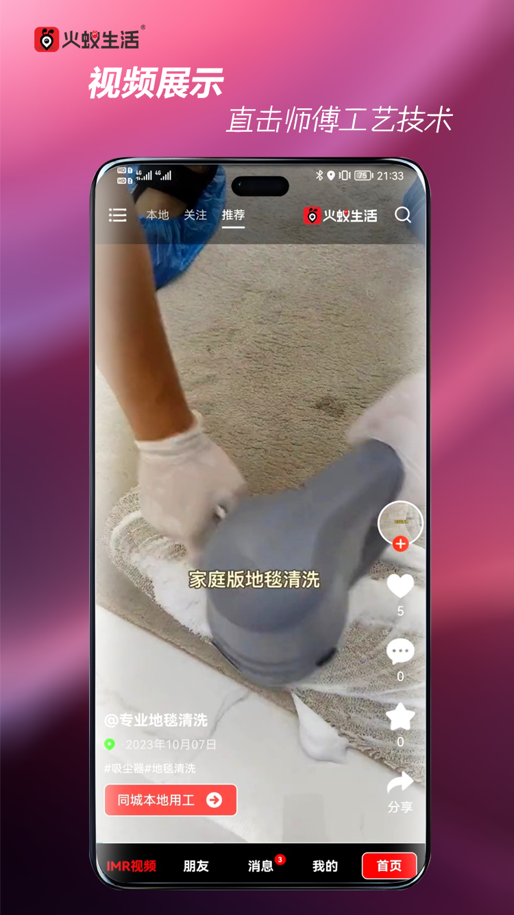 精彩截图-火蚁生活2026官方新版