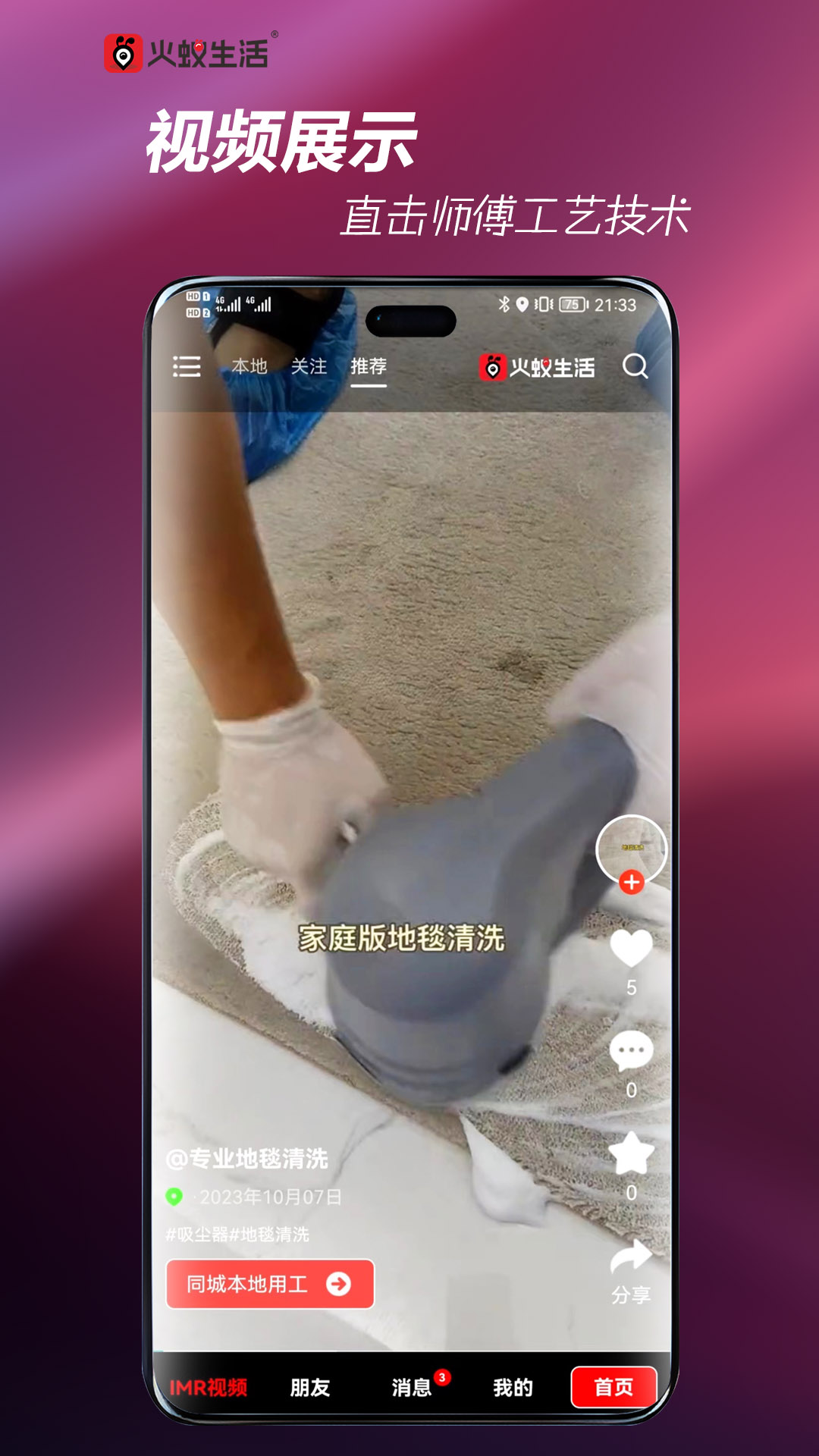 火蚁生活 截图 1