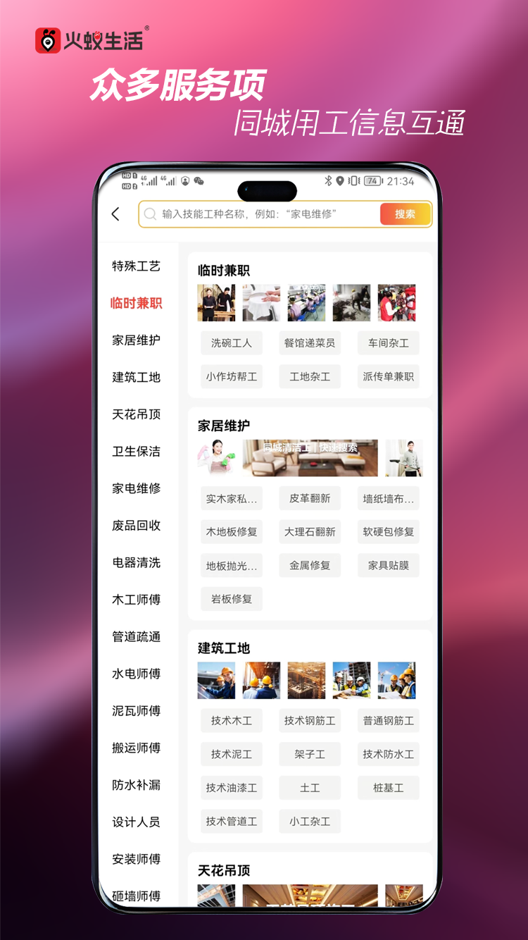 精彩截图-火蚁生活2026官方新版