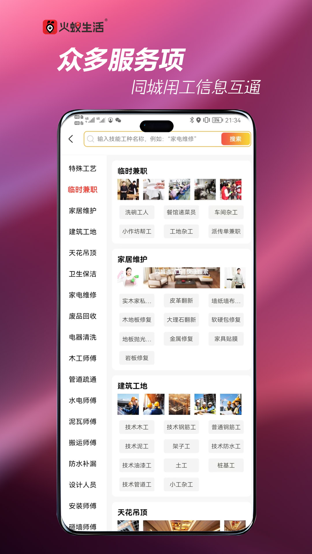 火蚁生活 截图 2