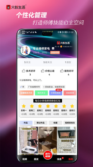 精彩截图-火蚁生活2024官方新版