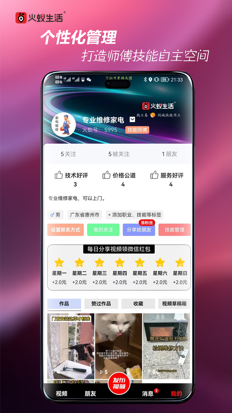 精彩截图-火蚁生活2025官方新版