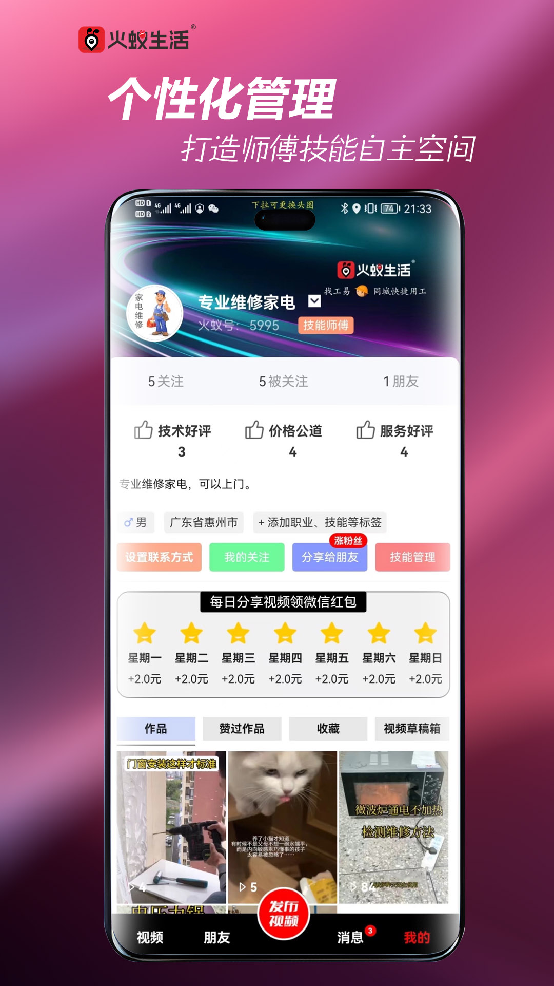 火蚁生活 截图 3