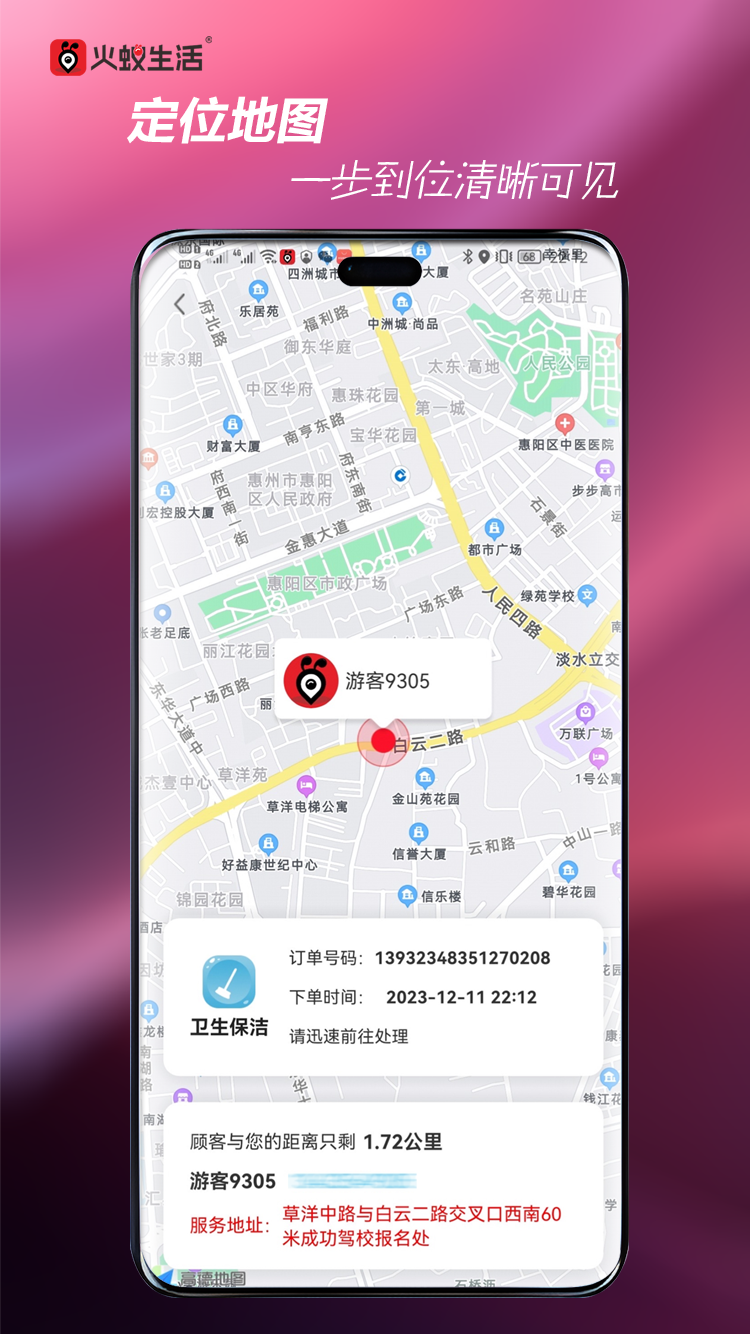 精彩截图-火蚁生活2025官方新版