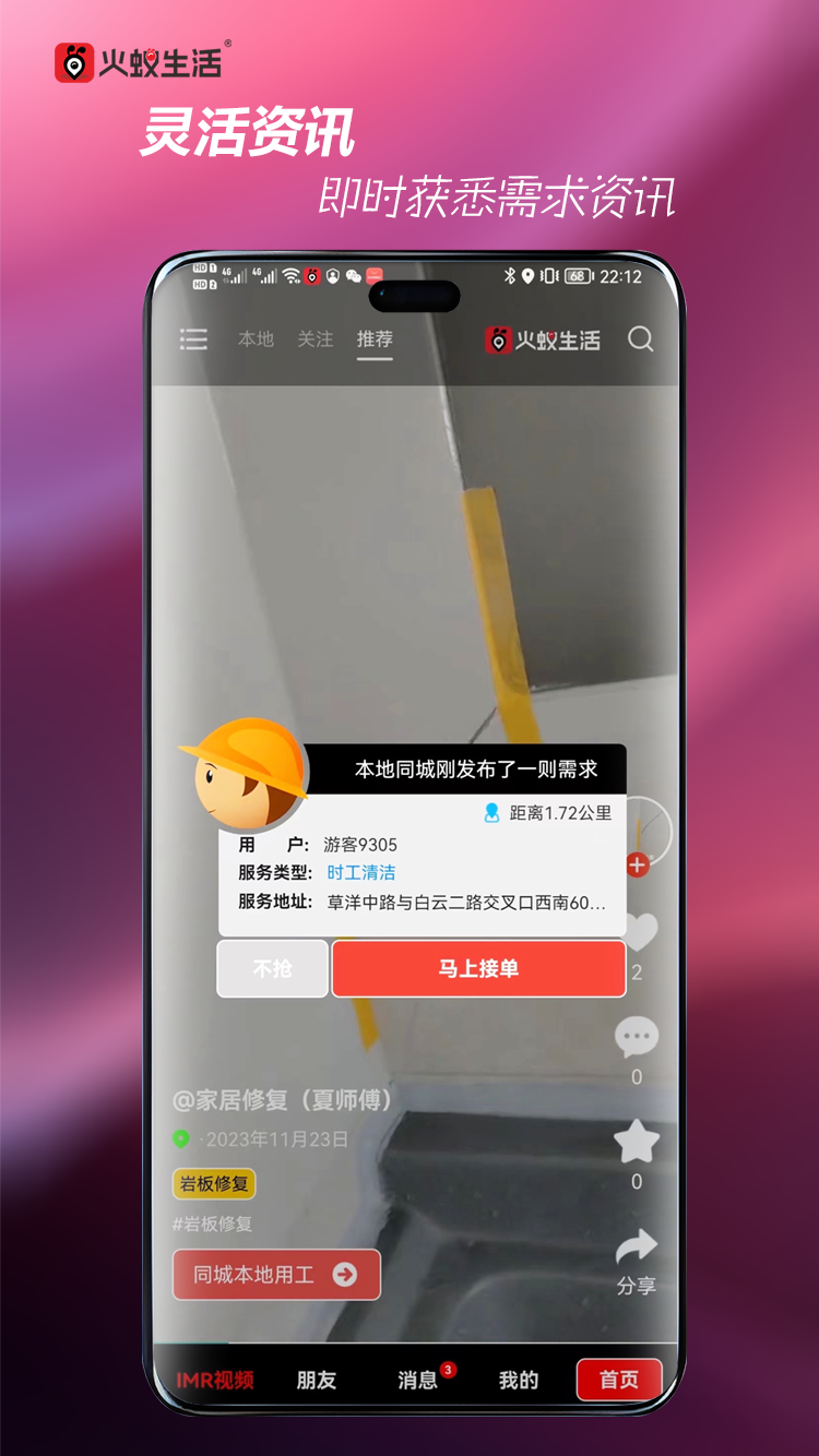 精彩截图-火蚁生活2026官方新版