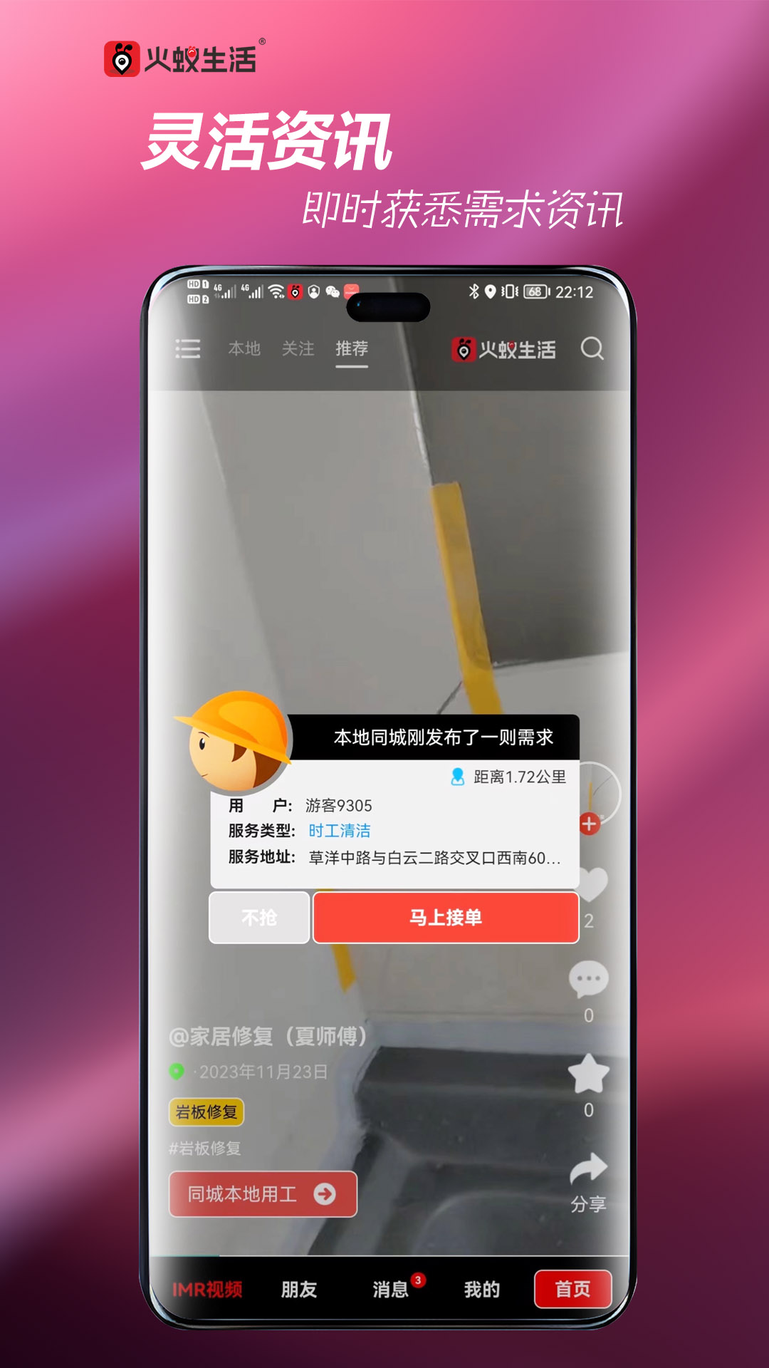 火蚁生活 截图 5