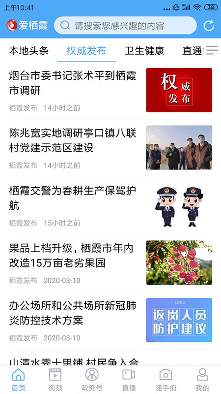 爱栖霞 截图 1