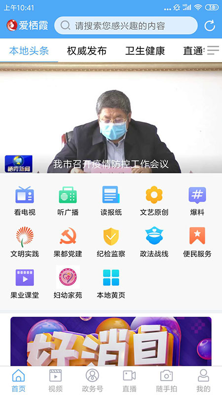 爱栖霞 截图 2
