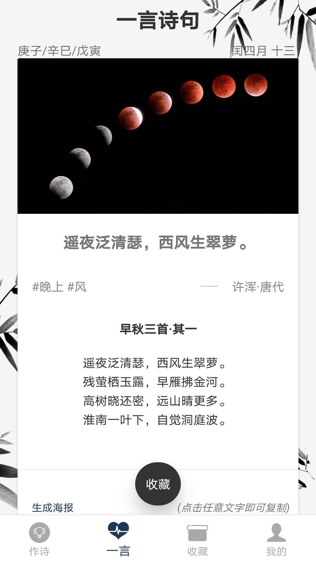 精彩截图-藏头诗免费版2026官方新版