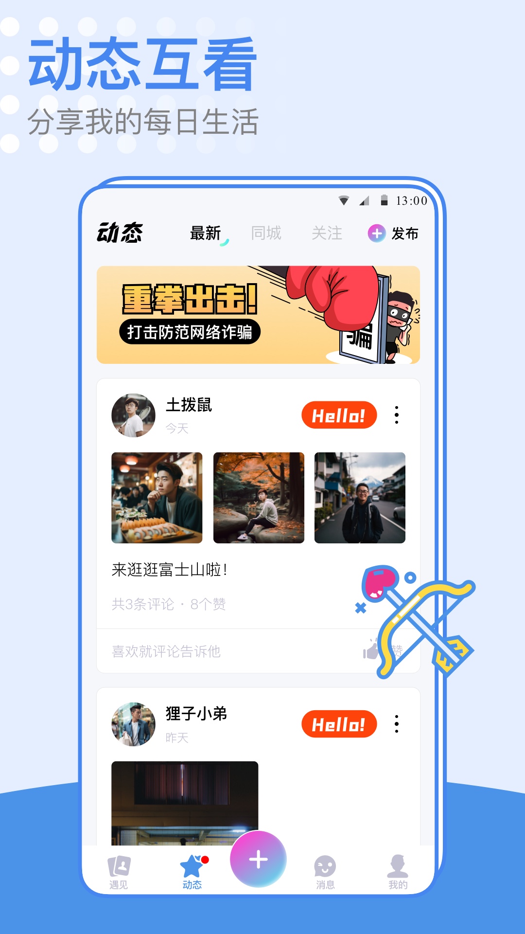 小蓝同志交友软件截图