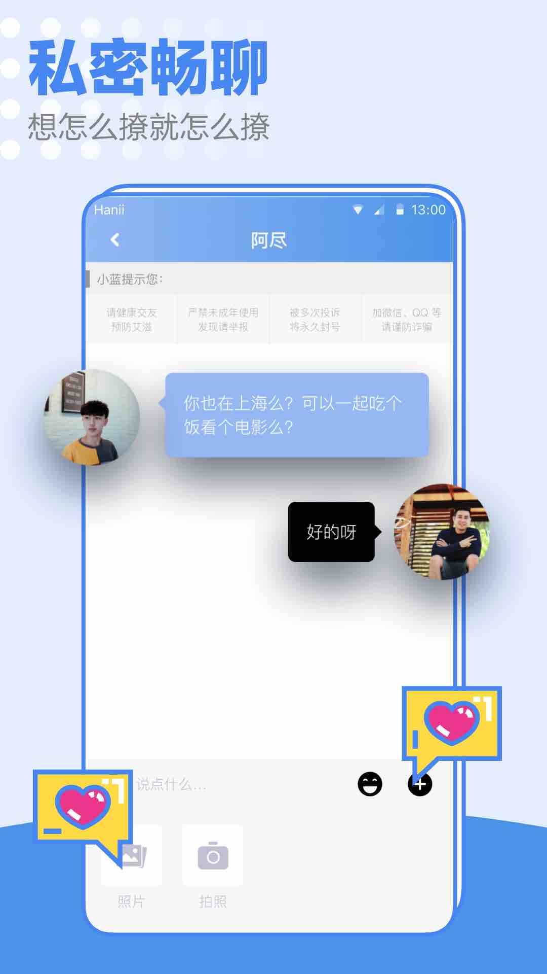 精彩截图-小蓝同志交友软件2024官方新版