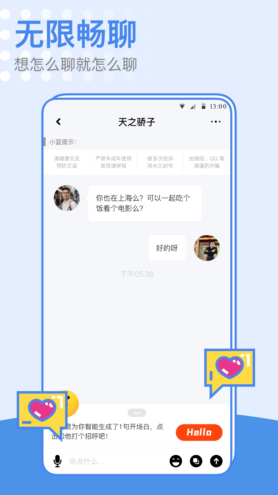 小蓝同志交友软件截图