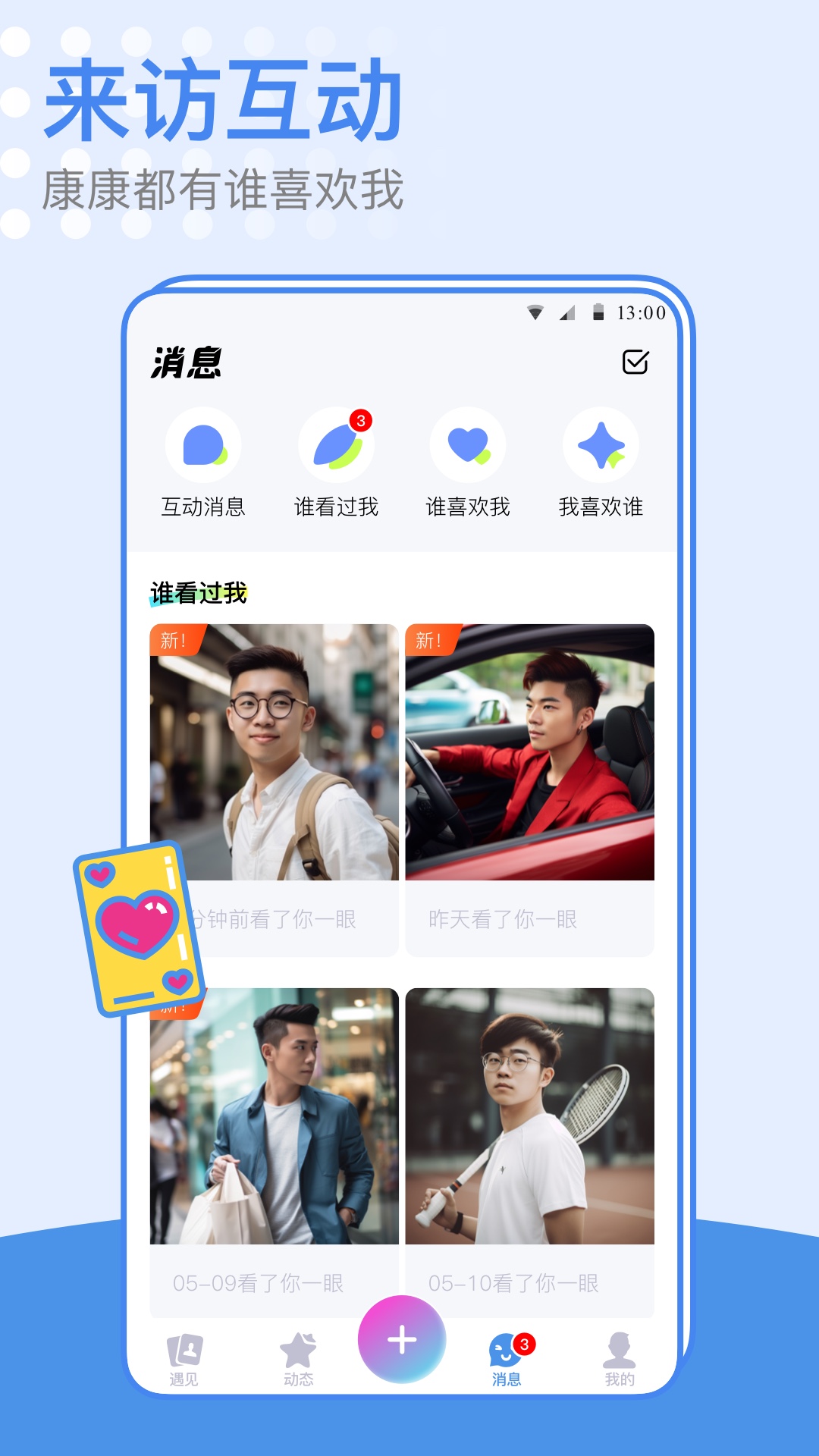 小蓝同志交友软件截图