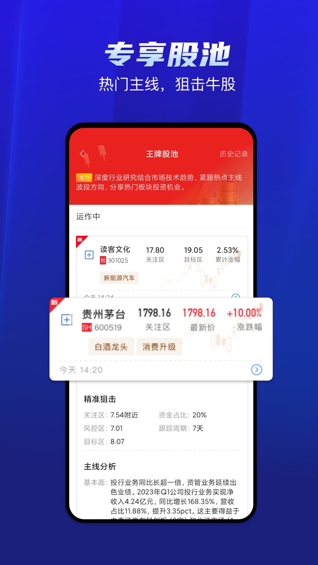 精彩截图-中富投顾2025官方新版