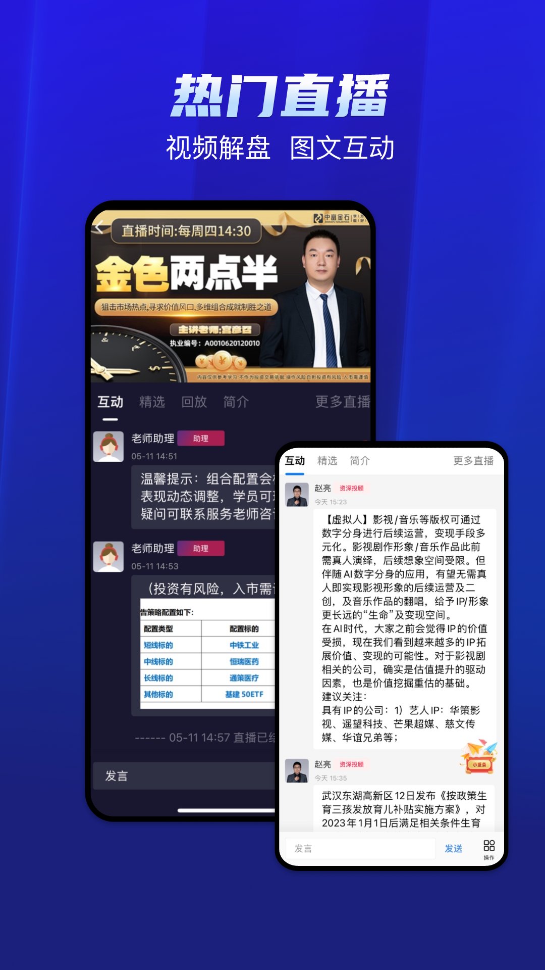 精彩截图-中富投顾2025官方新版