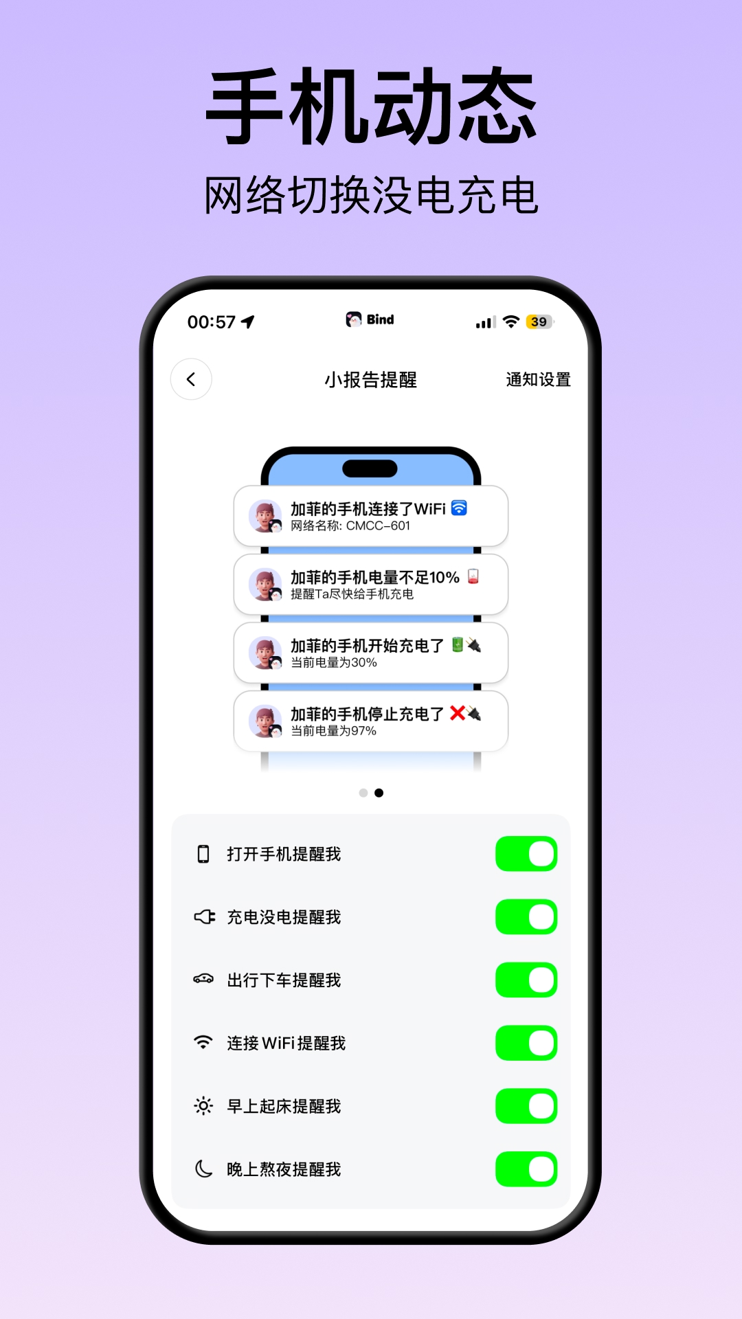 精彩截图-Bind2026官方新版