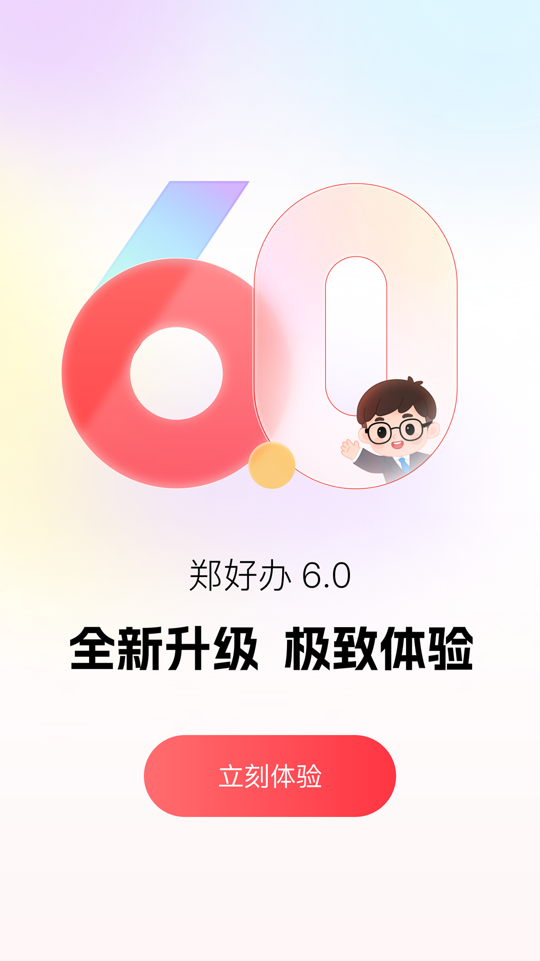 精彩截图-郑好办2026官方新版