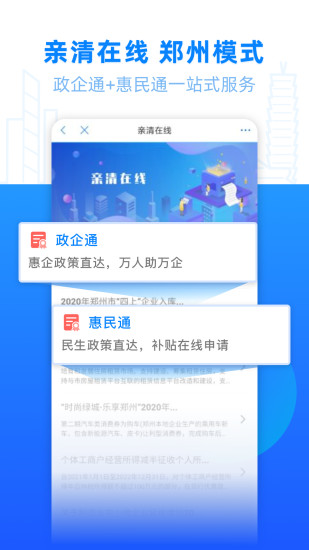 精彩截图-郑好办2024官方新版