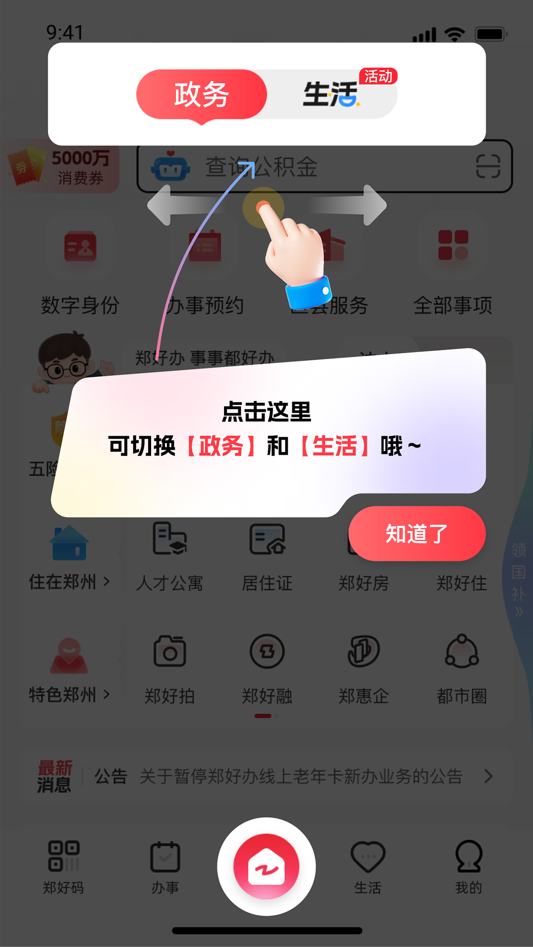 精彩截图-郑好办2026官方新版