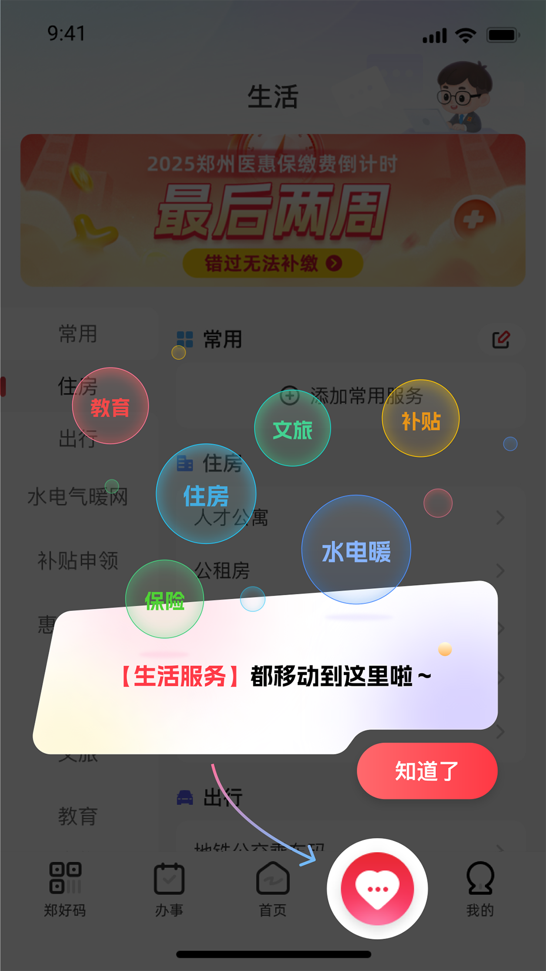 精彩截图-郑好办2026官方新版