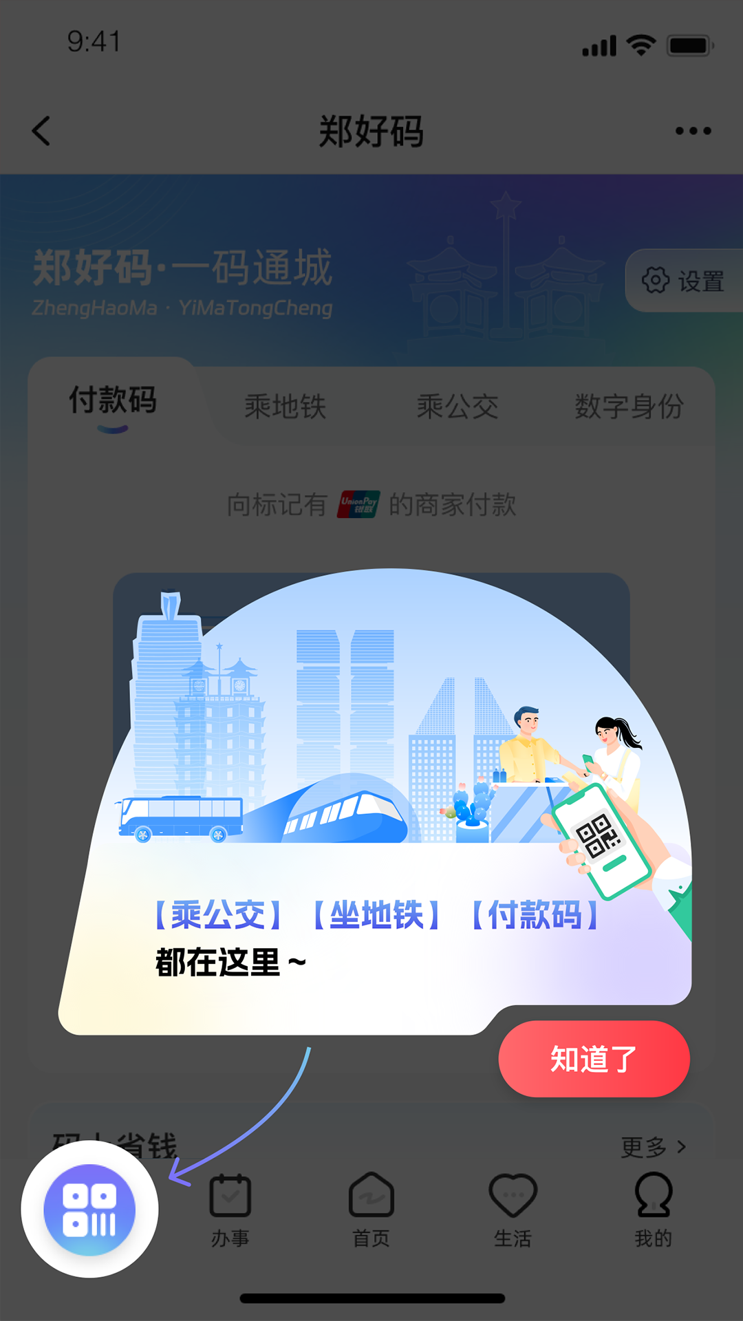 精彩截图-郑好办2026官方新版