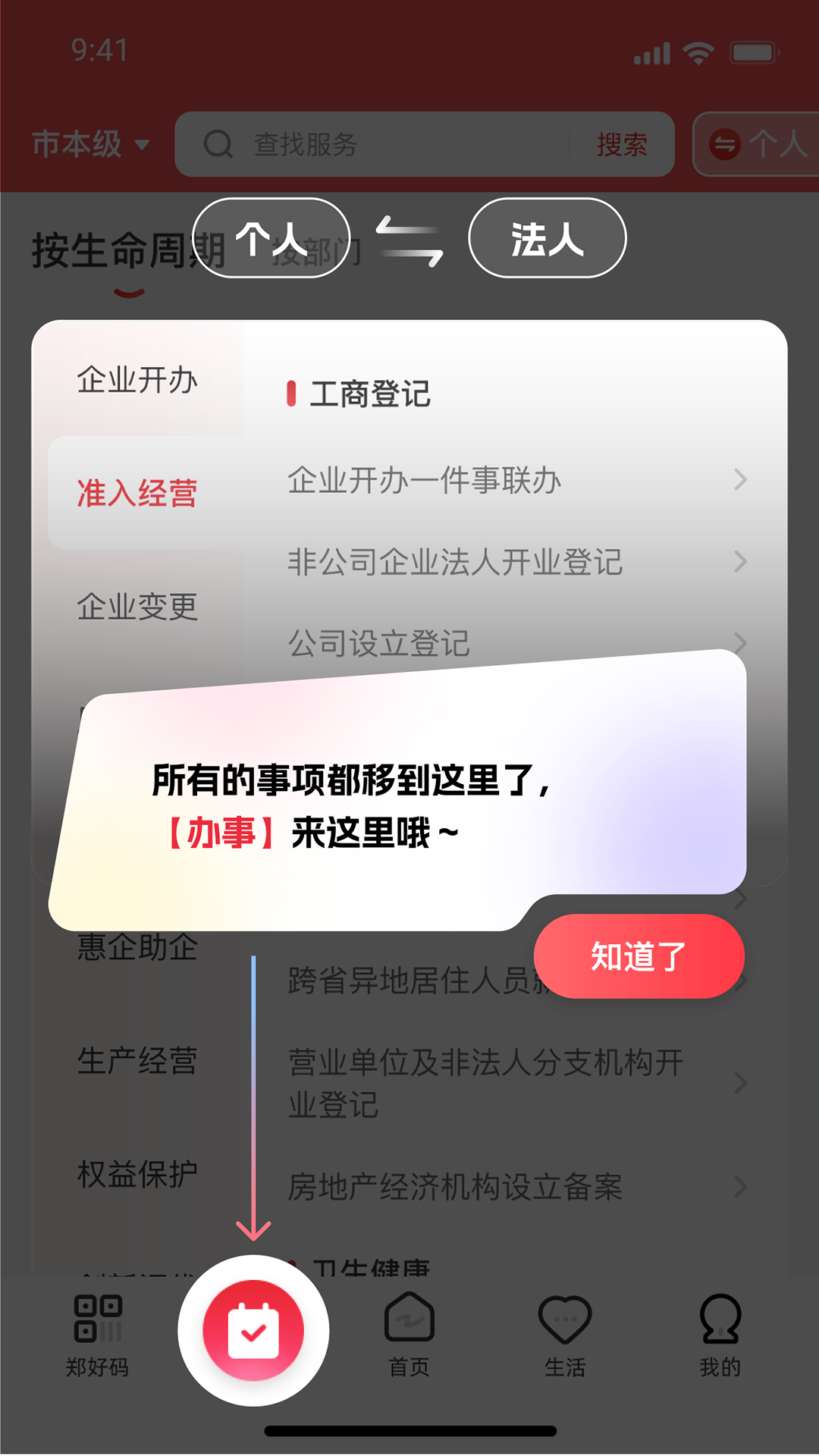精彩截图-郑好办2026官方新版