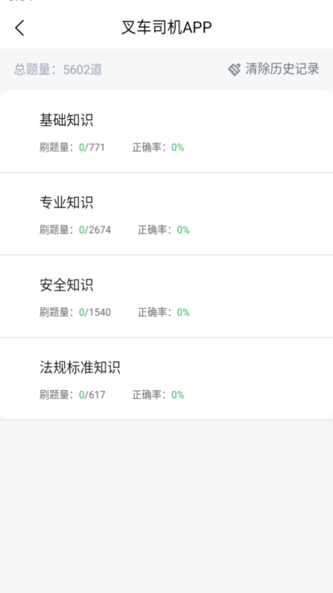 精彩截图-拓肯叉车题宝2026官方新版