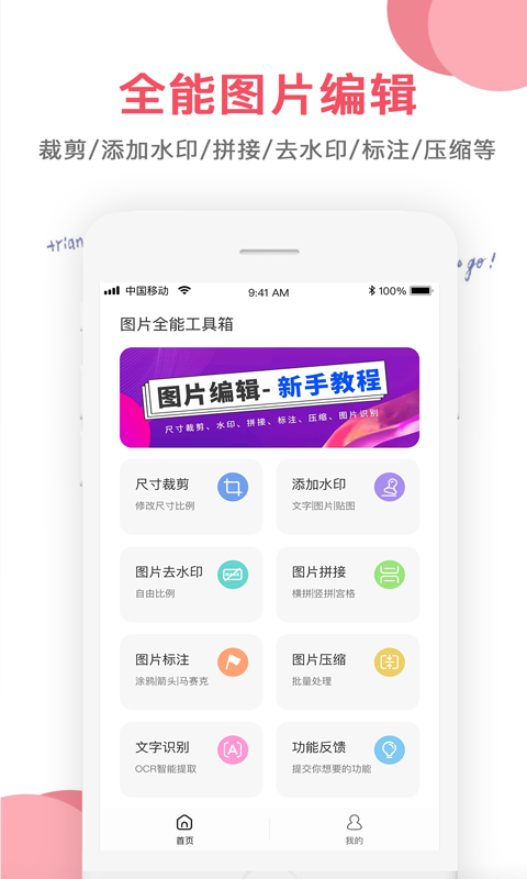 精彩截图-图片编辑2025官方新版