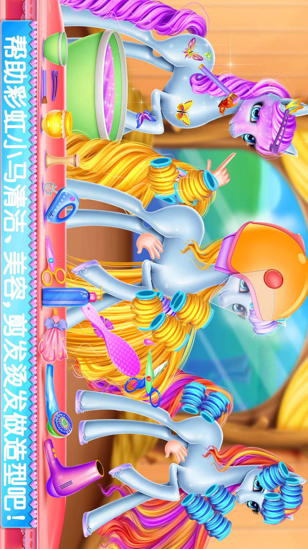 精彩截图-彩虹小马驹护理2025官方新版