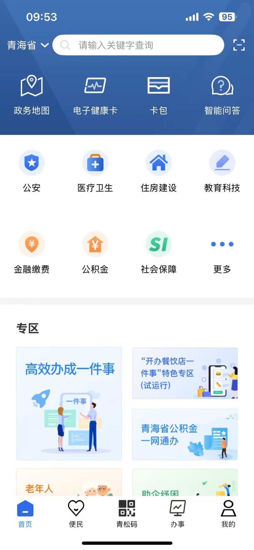 精彩截图-青松办2026官方新版
