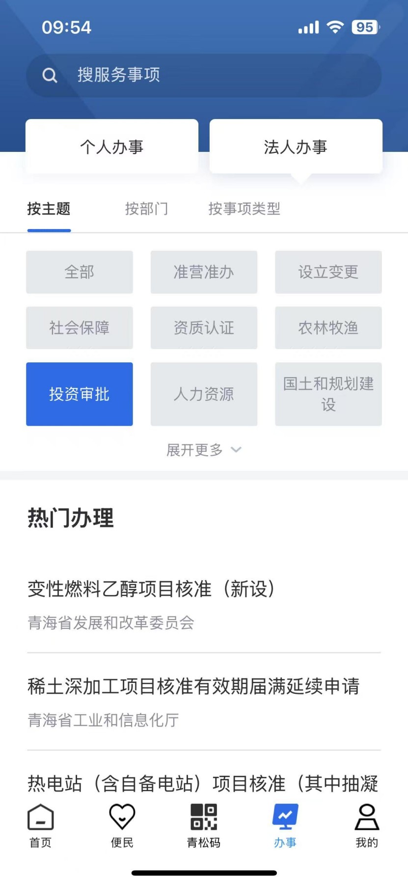 精彩截图-青松办2026官方新版