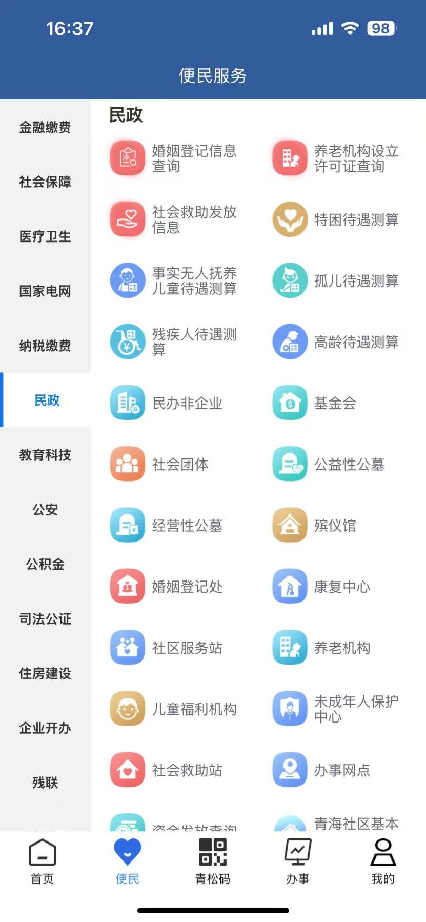 精彩截图-青松办2026官方新版