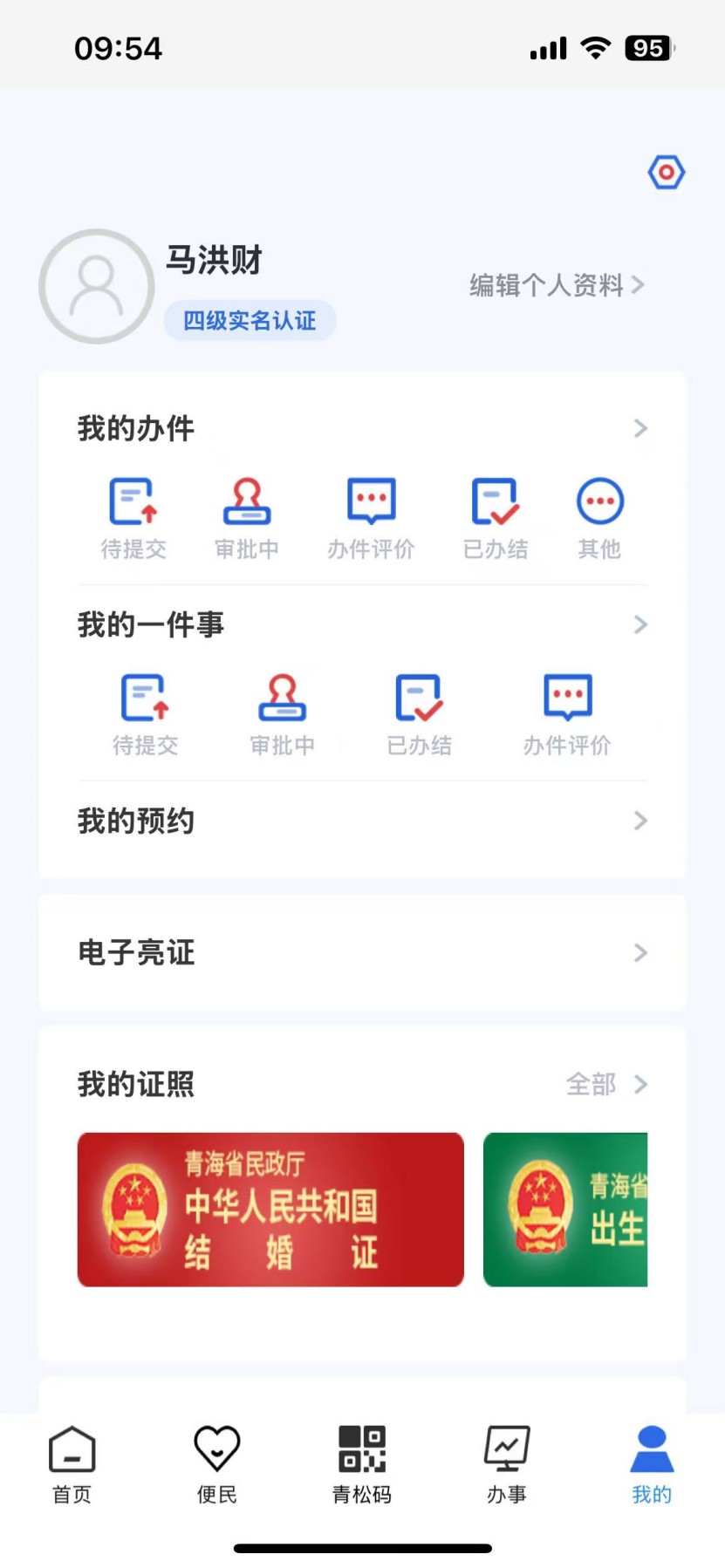 精彩截图-青松办2026官方新版