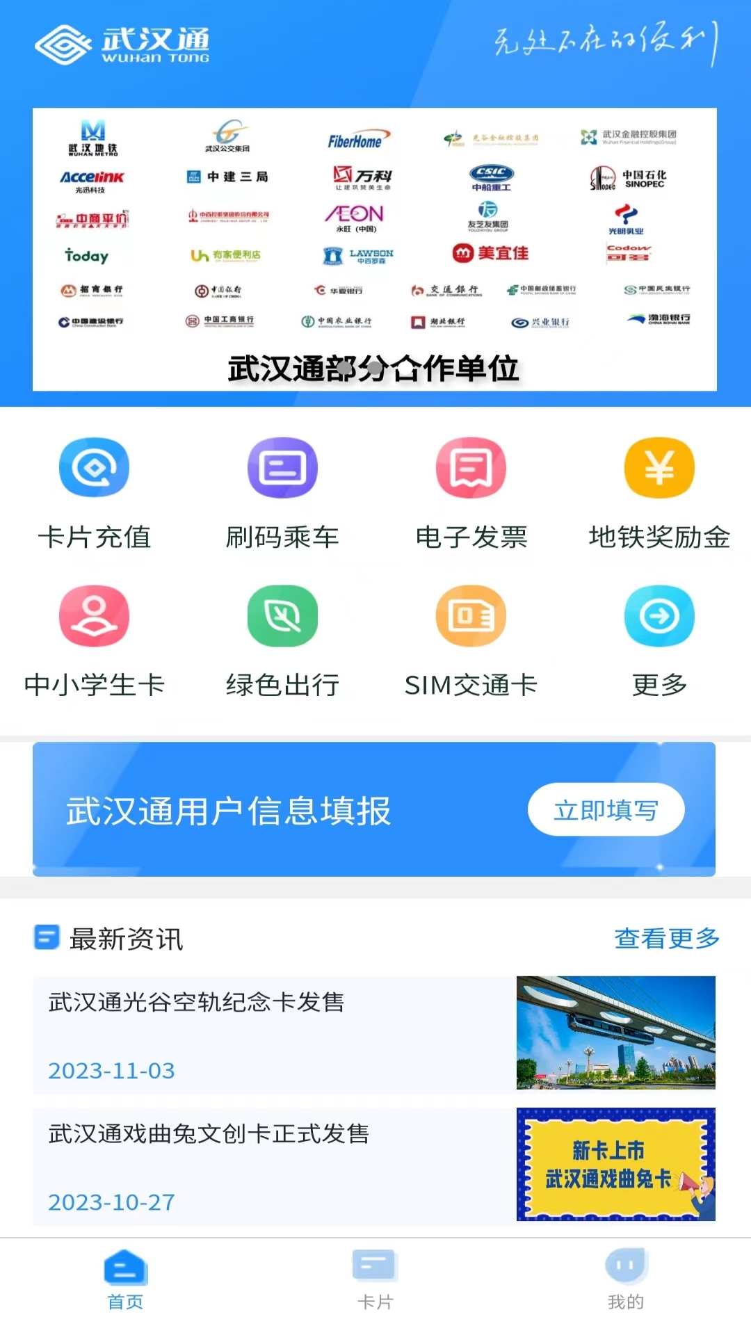 精彩截图-我的武汉通2026官方新版