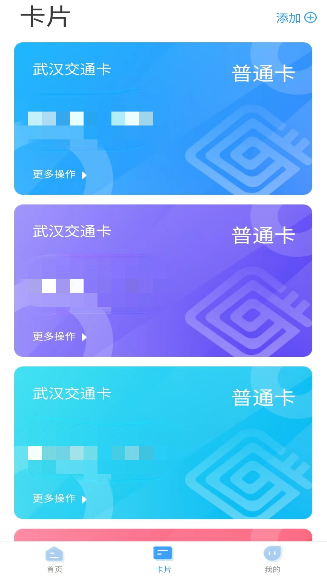 精彩截图-我的武汉通2026官方新版