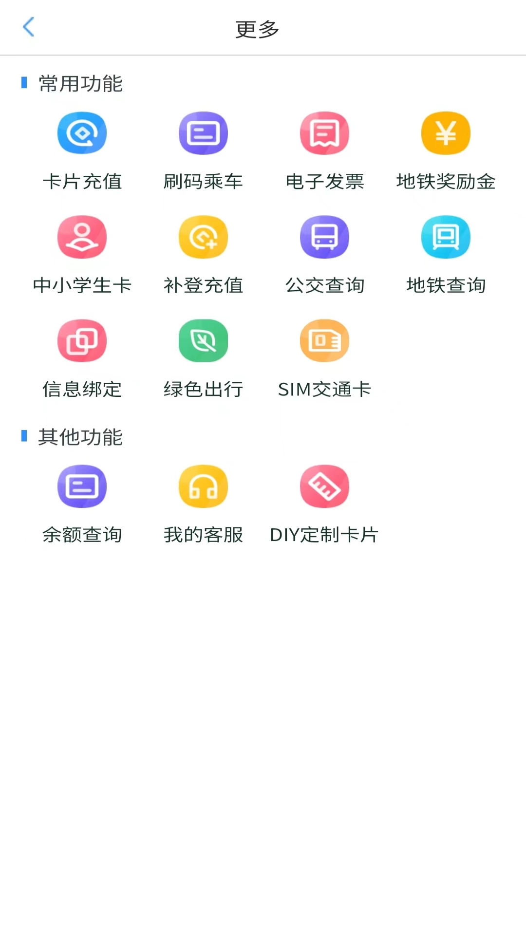 精彩截图-我的武汉通2026官方新版