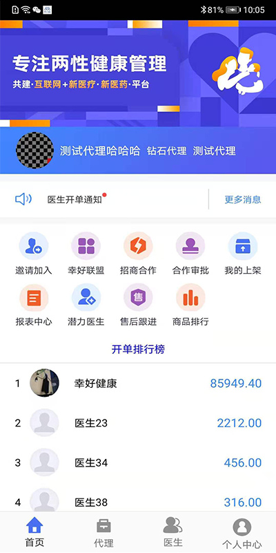 精彩截图-幸好代理商2026官方新版