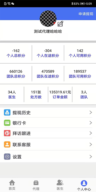 精彩截图-幸好代理商2026官方新版