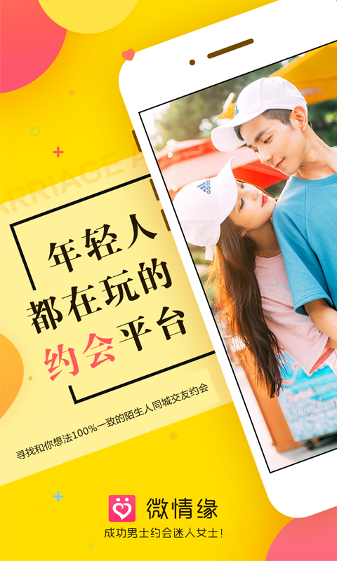精彩截图-微情缘2025官方新版