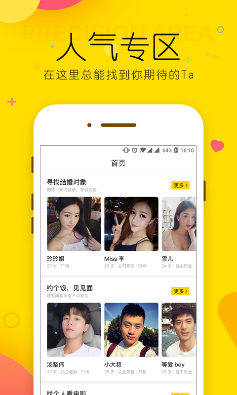 精彩截图-微情缘2025官方新版