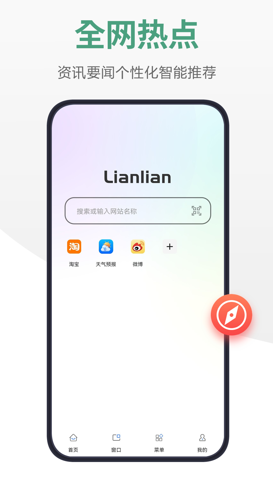 精彩截图-链链浏览器2025官方新版
