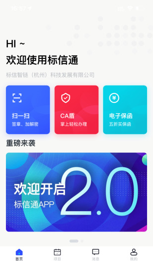 精彩截图-标信通2024官方新版