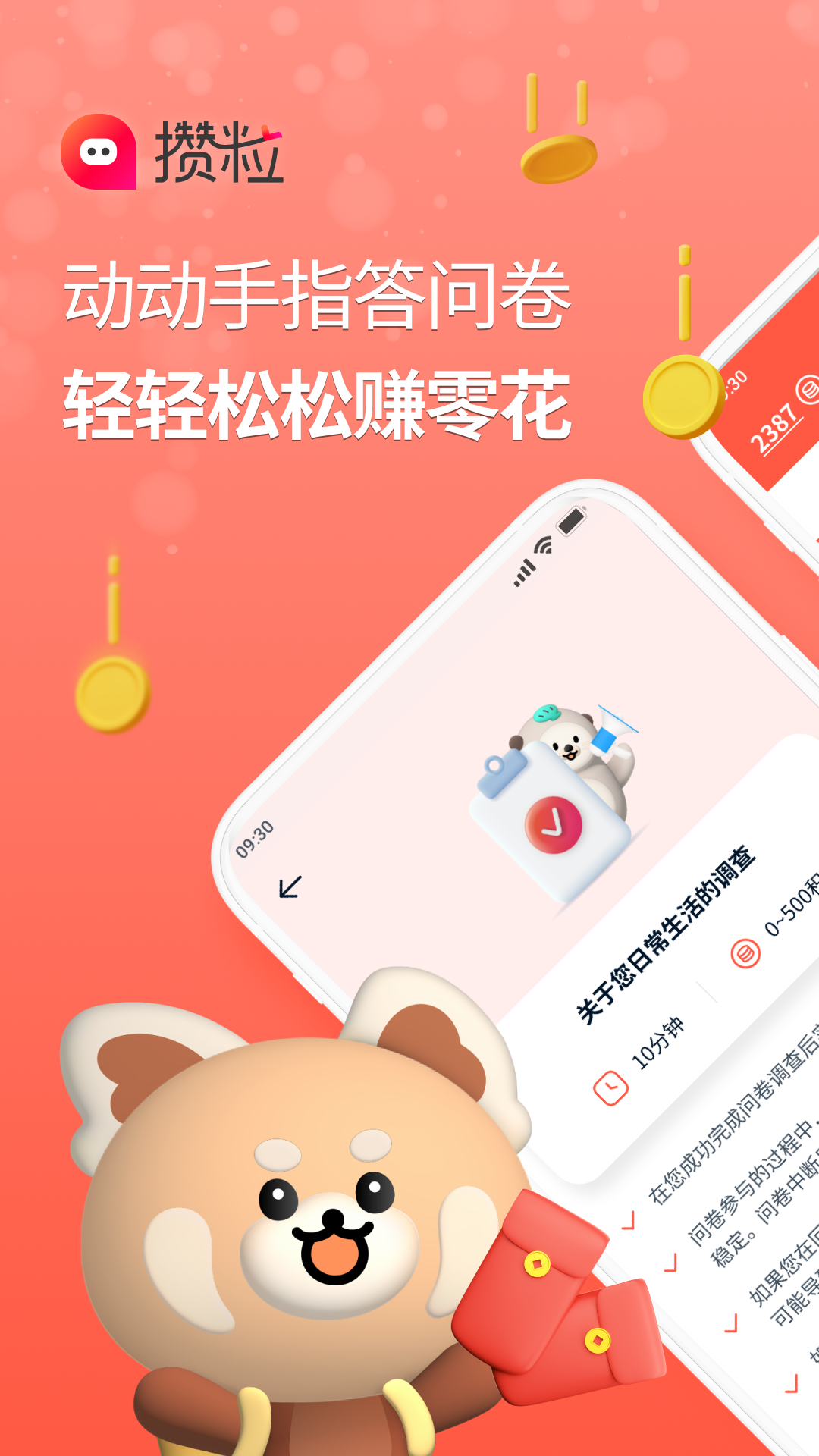 精彩截图-攒粒2026官方新版