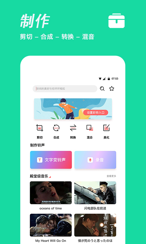 精彩截图-手机铃声制作2025官方新版